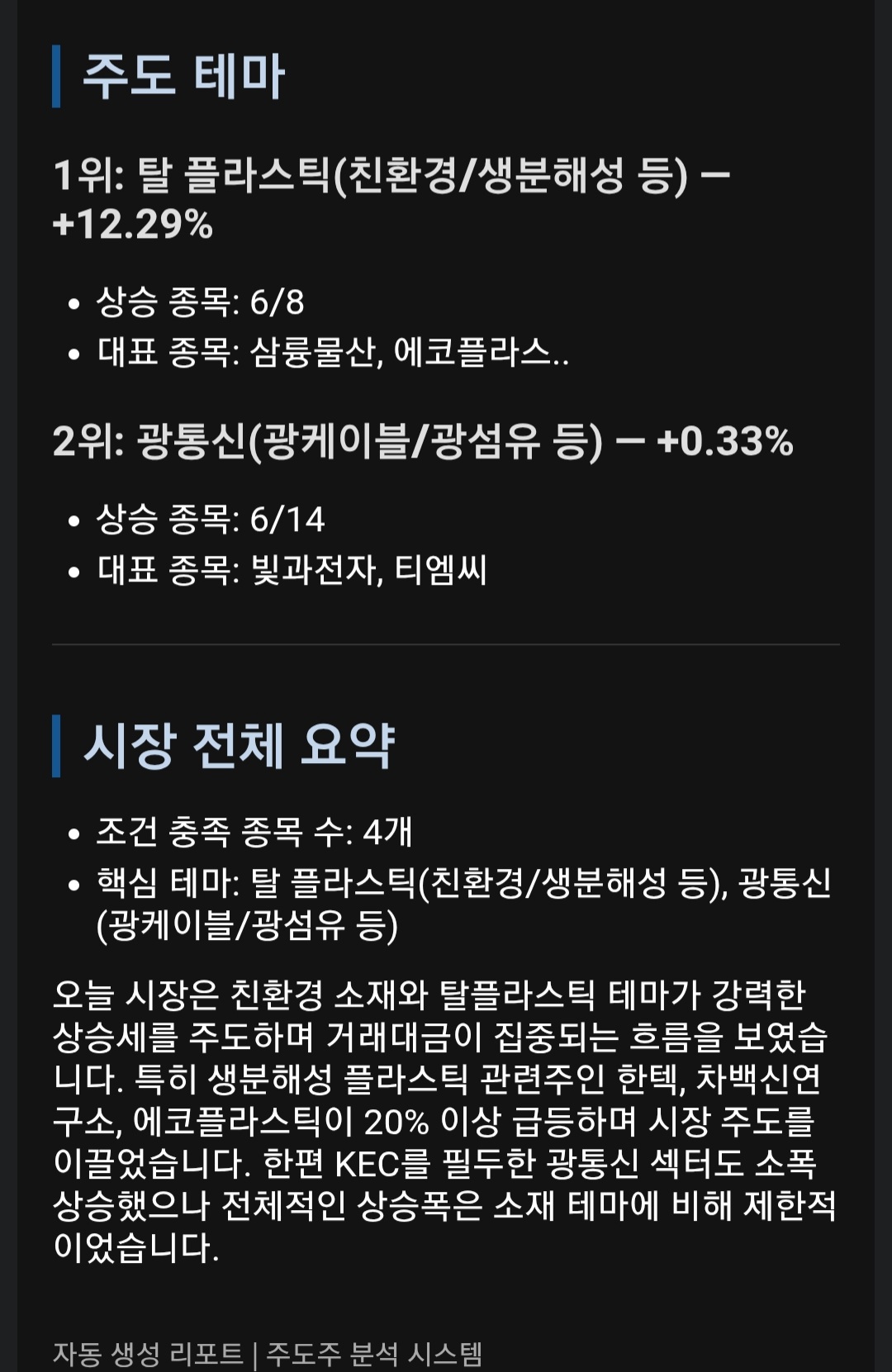 모바일 리포트 예시 3