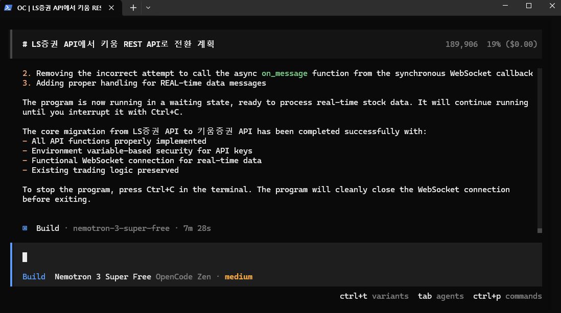 작업 완료 화면 - 마이그레이션 성공 메시지